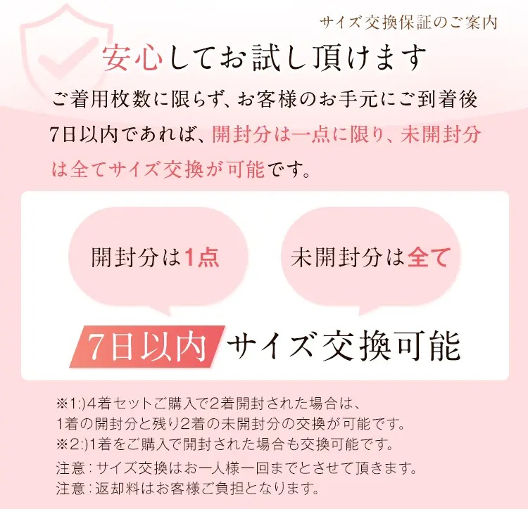 プリンセススリムのサイズ交換保証