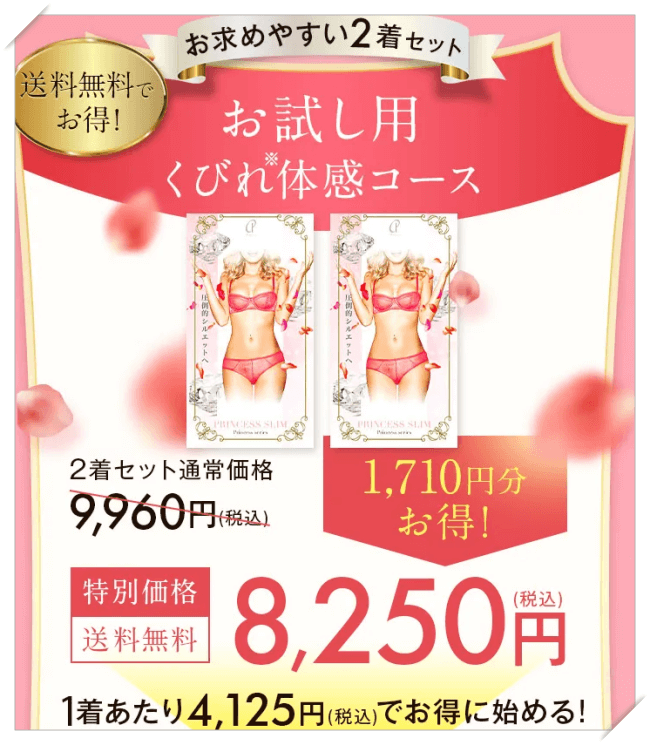 プリンセススリムの最安値