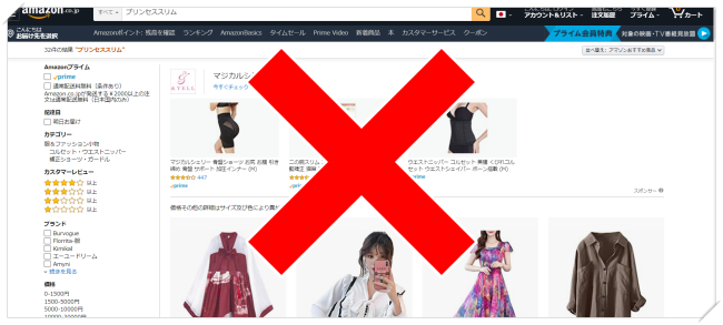 プリンセススリムのアマゾン最安値
