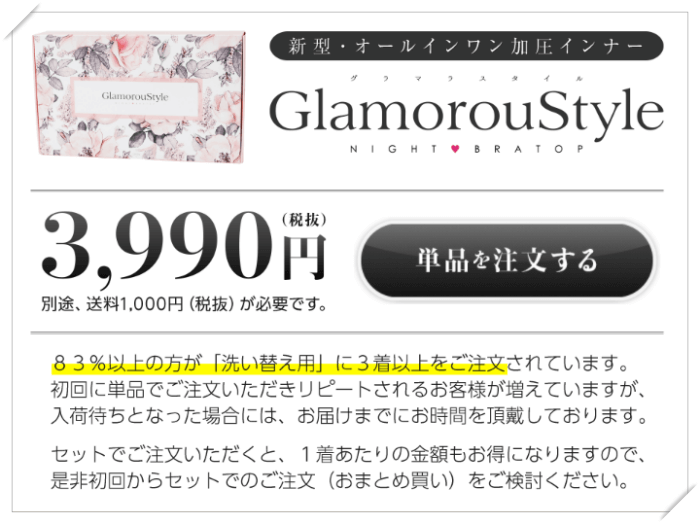 グラマラスタイルの最安値