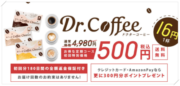 ドクターコーヒーの最安値