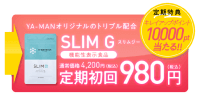 SLIM G（スリムジー）の最安値