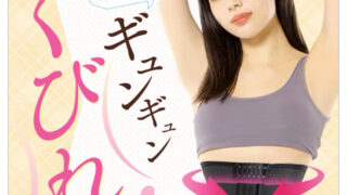 ダズユースリムコルセットの口コミや評判