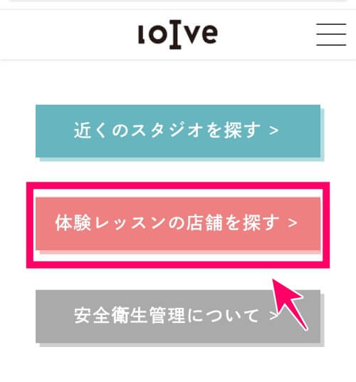 ホットヨガロイブ（loIve）金沢ラパーク店の予約方法