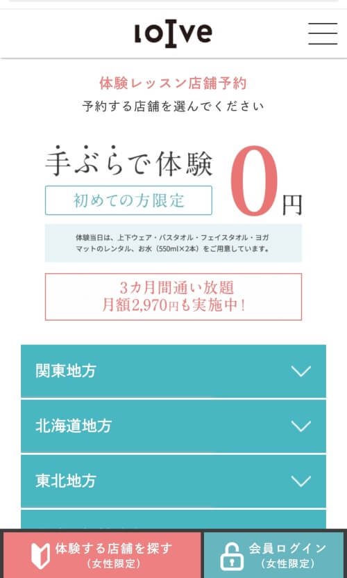 ホットヨガロイブ（loIve）ラスパ太田川店の予約方法