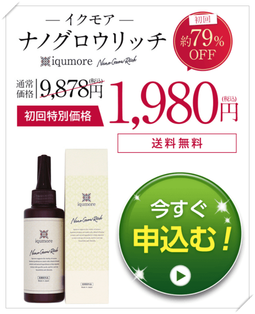 イクモアナノグロウリッチ 130ml 2本 - その他