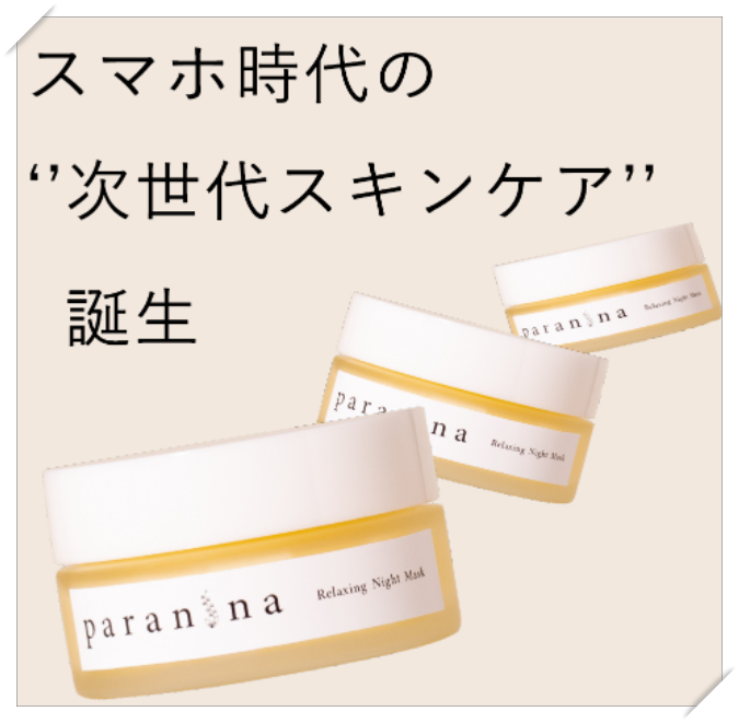 PARANINA(パラニーニャ)の口コミと評判