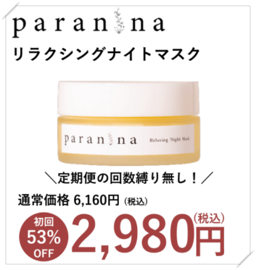 PARANINA(パラニーニャ)の最安値