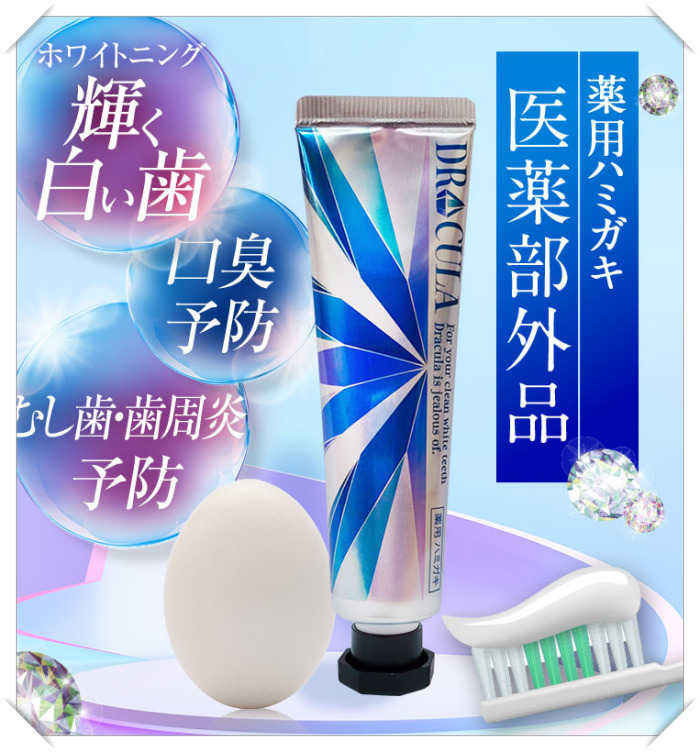 限定価格セール！】 DRcula ドクターキュラ 薬用ホワイトニングジェル