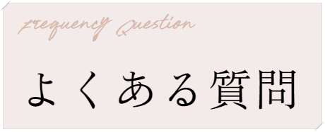 ネオタオ(NEOTAO)漢方由来サプリのよくある質問FAQ