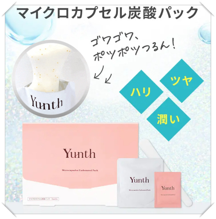 信憑 Yunth ユンス 炭酸パック発送時箱無し1回分プレゼント en-dining