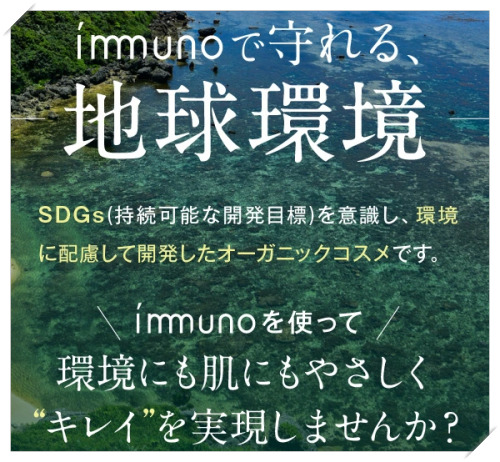 immuno(イミュノ)アドバンスドホワイトリフトの成分と副作用