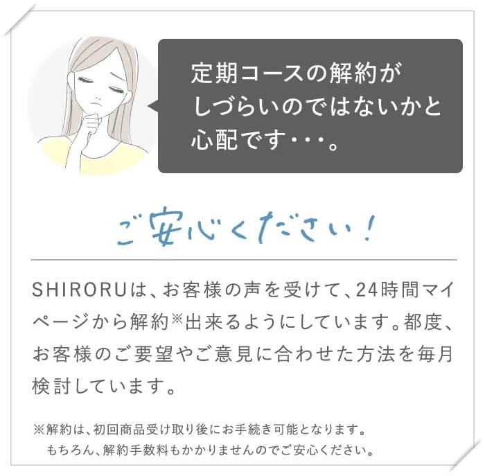 SHIRORU（シロル）クリスタルホイップの最安値