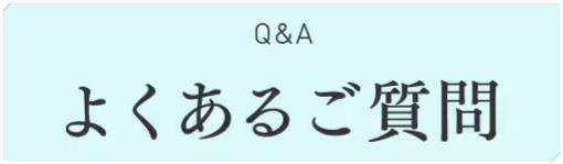 SHIRORU（シロル）クリスタルホイップのよくある質問FAQ