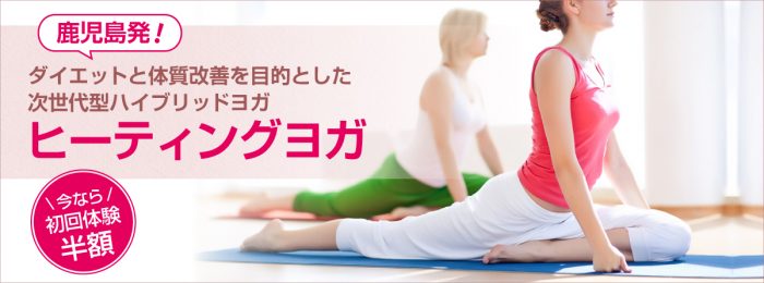 ダイエットヨガ