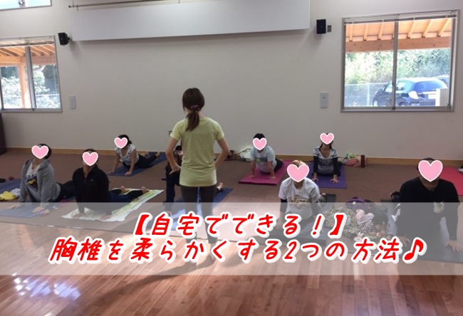 胸椎を柔らかくする方法
