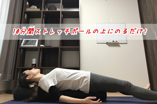 ストレッチポール